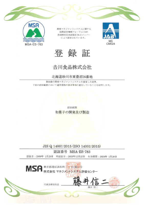 JIS Q 14001:2015（ISO 14001:2015）登録証