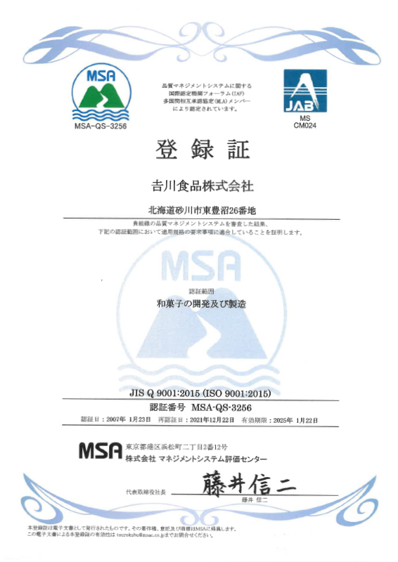 JIS Q 9001:2015（ISO 9001:2015）登録証